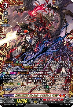 無双の魔刃竜 ヴァルガ・ドラグレス “羅刹”(FFR) 【DZ-BT05/FFR01】